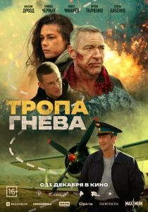 Фильм Тропа гнева 2025 скачать торрент