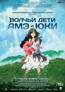 Аниме Волчьи дети Амэ и Юки 2012 скачать торрент