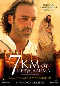 Фильм 7 километров от Иерусалима 2007 скачать торрент
