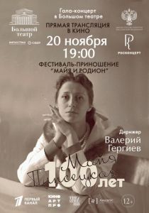 Фильм Большой театр: Гала-концерт к 100-летию со дня рождения Майи Плисецкой 2025 скачать торрент