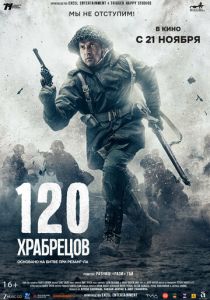 Фильм 120 храбрецов 2025 скачать торрент