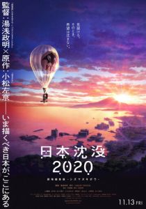 Аниме Затопление Японии 2020 2020 скачать торрент