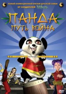 Мультфильм Панда: Путь воина 2009 скачать торрент