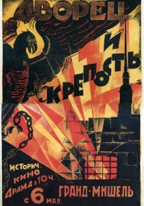 Фильм Дворец и крепость 1923 скачать торрент