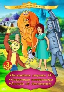 Мультфильм Волшебник страны Оз 1991 скачать торрент