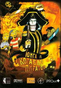 Мультфильм Юнга с корабля пиратов 2003 скачать торрент