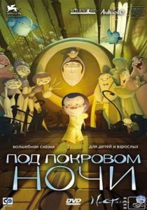 Мультфильм Под покровом ночи 2007 скачать торрент