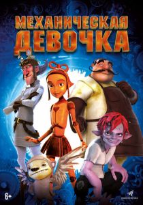 Мультфильм Механическая девочка 2014 скачать торрент