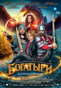 Фильм Богатыри 2026 скачать торрент