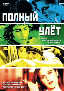 Фильм Полный улет 2005 скачать торрентом