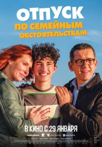 Фильм Отпуск по семейным обстоятельствам 2025 скачать торрент