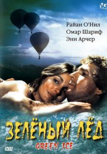 Фильм Зеленый лед 1981 скачать торрент
