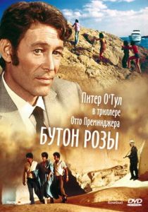 Фильм Бутон розы 1975 скачать торрент