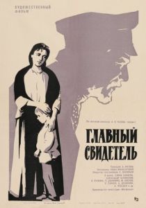 Фильм Главный свидетель 1969 скачать торрентом