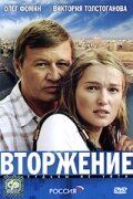 Фильм Вторжение 2008 скачать торрент