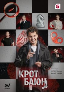 Сериал Крот Баюн 2026 скачать торрентом