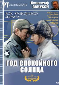 Фильм Год спокойного солнца 1984 скачать торрент