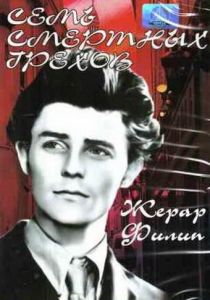 Фильм Семь смертных грехов 1952 скачать торрент