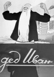 Мультфильм Дед Иван 1939 скачать торрент
